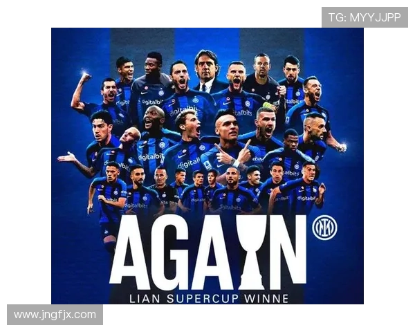 国际米兰上限问题显现，对争冠形势产生影响，当前稳定性面临考验